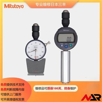 日本三丰专业维修 维氏洛氏布氏等硬度计