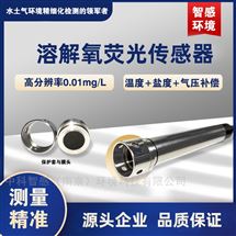 自研熒光DO溶解氧傳感器免維護(hù)抗干擾強(qiáng)