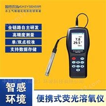 ES-DO水产养殖便携溶氧仪 荧光 DO 数字抗干扰
