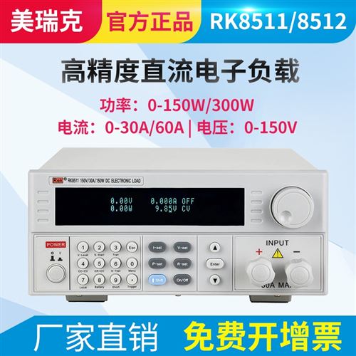 高精度直流電子負(fù)載