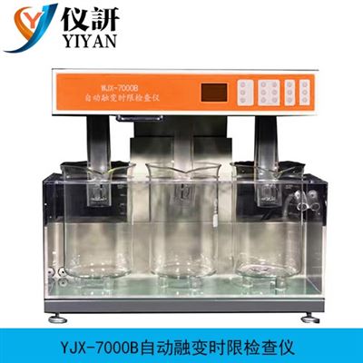 YJX-7000B自動融變時限檢查儀