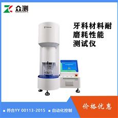 YKT-MH01牙科材料耐磨耗性能试验机 符合YY0113-2015