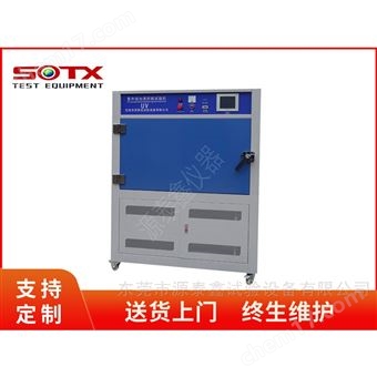 紫外光耐氣候試驗(yàn)箱