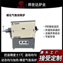 BJXG-20-10碳化回轉爐 活性炭燒結爐