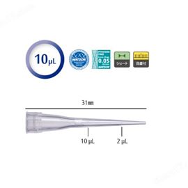代理現(xiàn)貨Watson沃森10μL /20μL超濾吸頭