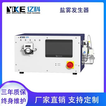 盐雾扩散发生器