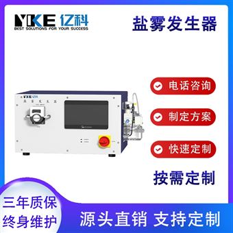 盐雾发生器