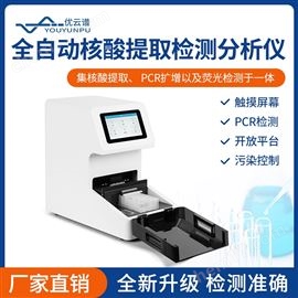 YP-NT全自动核酸扩增快检设备 提取仪