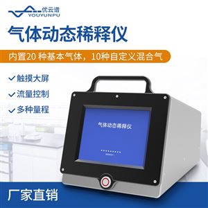 YP-PQY气体动态稀释仪
