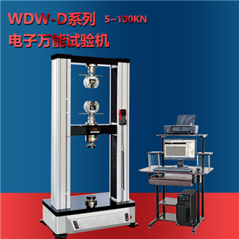 电子万能试验机