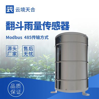 TH-YL1翻斗雨量传感器