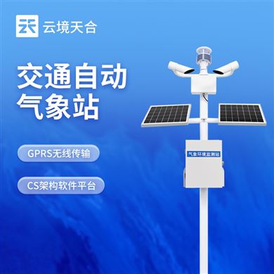 TH-GQX8机场气象站
