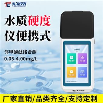 TE-80水質(zhì)硬度儀便攜式