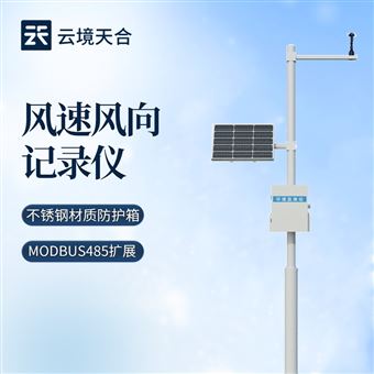 TH-QC2风速风向测量仪