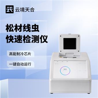 TH-XC1松材线虫快速检测仪