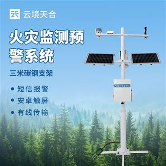 TH-SL10森林火災監測預警系統