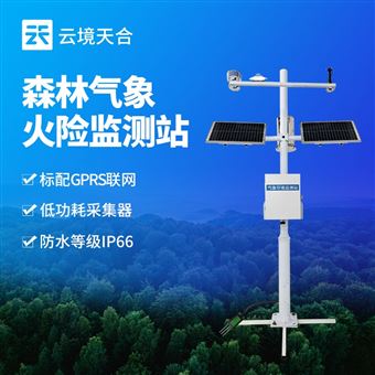 TH-SL10森林火险气象监测站