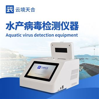 TH-SC1水产病毒检测仪器