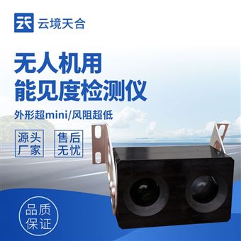 TH-WJN6无人机用能见度检测仪