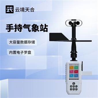 TH-SQ10移動式手持氣象站