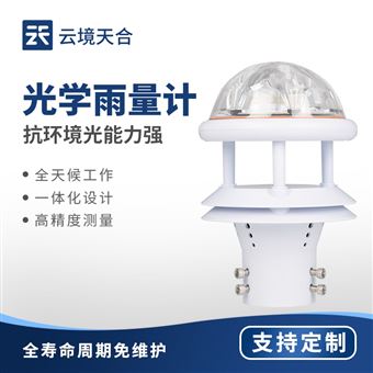 TH-G1光學(xué)式雨量計(jì)