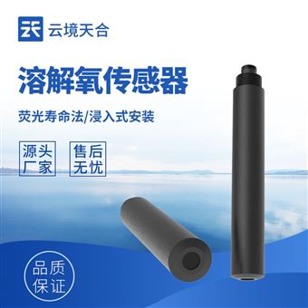 TH-S8水質(zhì)溶解氧傳感器