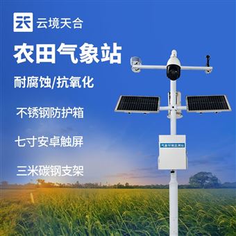 TH-NQ10智慧農(nóng)業(yè)氣象站