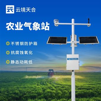TH-NQ14农业气象观测站