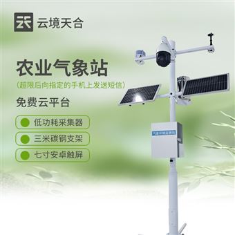 TH-NQ14多功能農(nóng)業(yè)氣象站