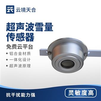TH-XL2超聲波雪量檢測傳感器