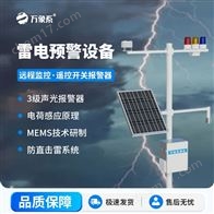 WX-LD1储油罐雷电监测预警系统