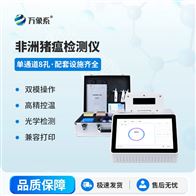 WX-ZW108非洲猪瘟检测系统