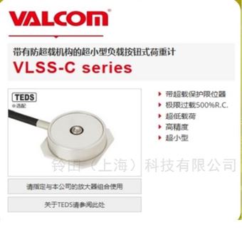 VALCOM沃康荷重计