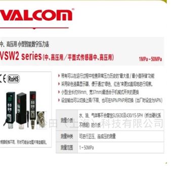 VALCOM沃康数字压力表平面式传感器