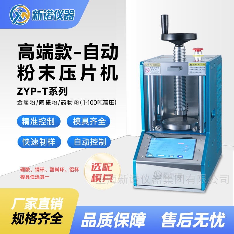 20噸實驗壓機 全自動紅外壓片機 新諾牌 20噸實驗壓機 全自動紅外壓片機 新諾牌