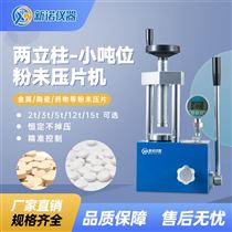 SYP-2BS2噸手動數(shù)顯型粉末壓片機實驗室冷壓機新諾