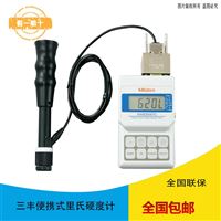 三豐Mitutoyo里氏硬度計HH-411
