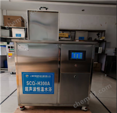 超聲波恒溫水浴