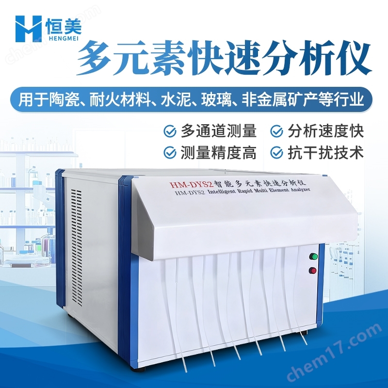 多元素快速分析儀硅酸鹽化學(xué)成分測定儀