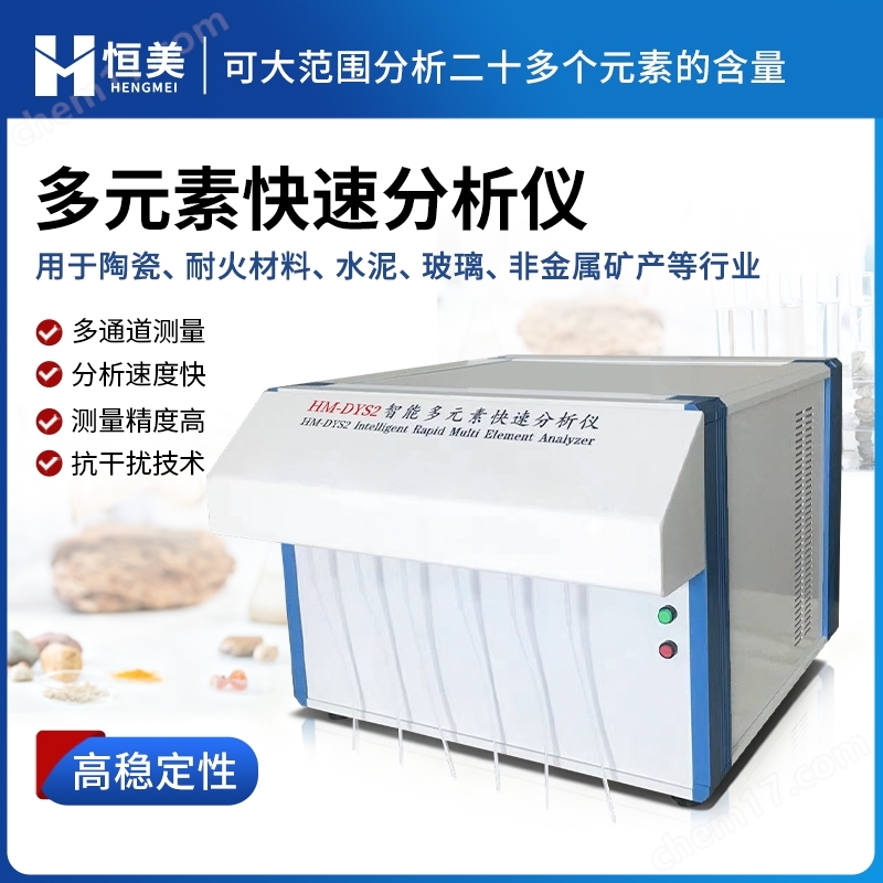 多元素快速分析儀硅酸鹽化學(xué)成分測定儀