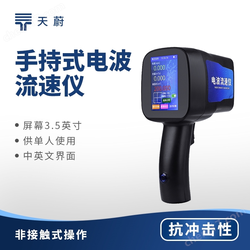 電波流速儀觸屏款
