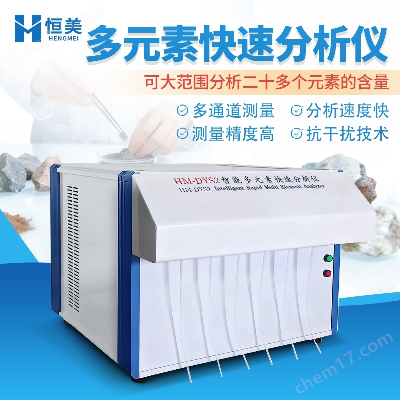 多元素快速分析儀硅酸鹽化學(xué)成分測定儀