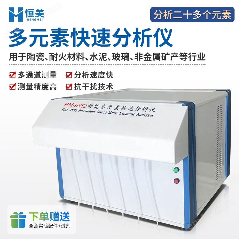 多元素快速分析儀硅酸鹽化學(xué)成分測定儀