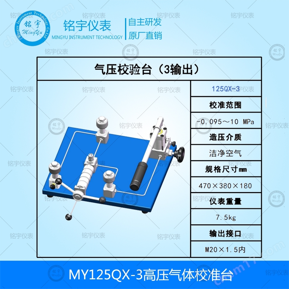 MY125QX-3高壓氣體校準(zhǔn)臺(tái)