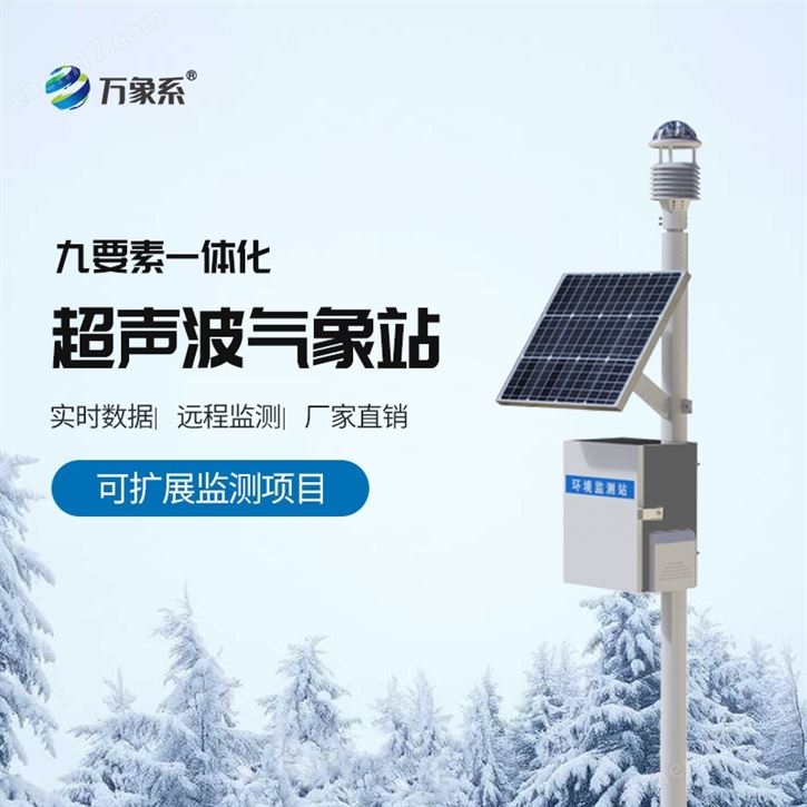 草原生態(tài)監(jiān)測氣象系統(tǒng)