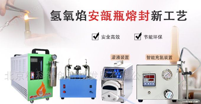QAF-10氫氧焰安瓿瓶熔封機(jī)