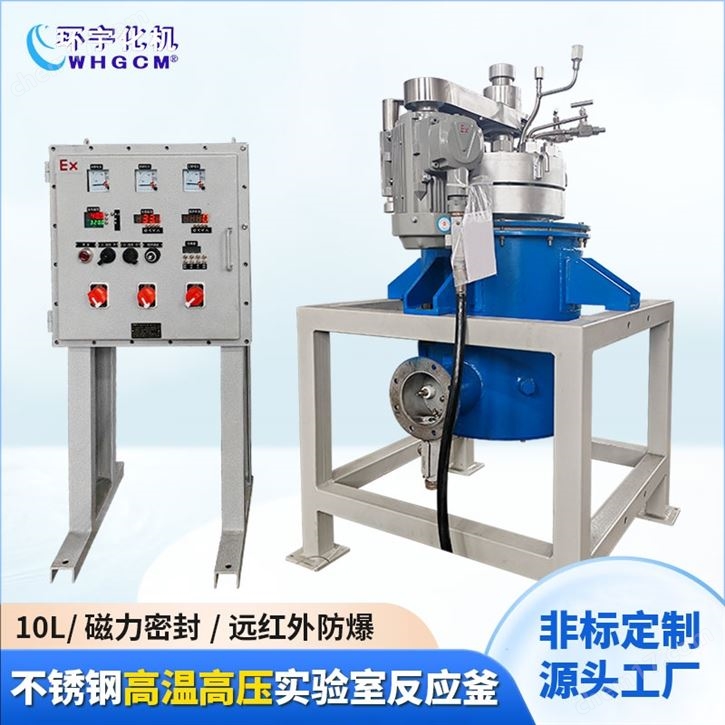 防爆不銹鋼高溫高壓實(shí)驗(yàn)釜