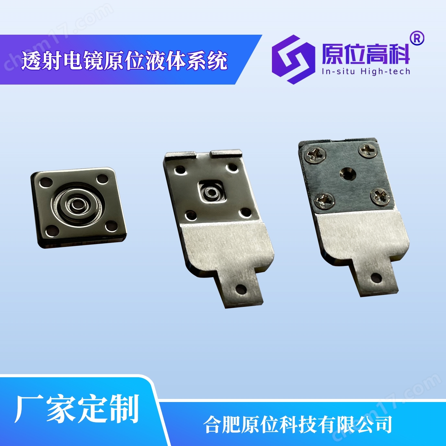 透射電鏡原位液體池