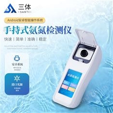 便攜式氨氮檢測儀