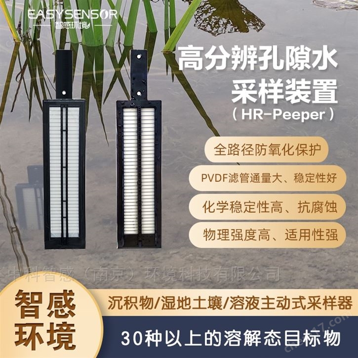 高分辨孔隙水原位采樣器濕地水稻土低擾動(dòng)